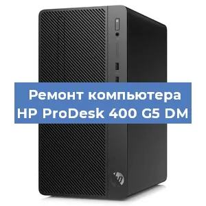Замена термопасты на компьютере HP ProDesk 400 G5 DM в Волгограде